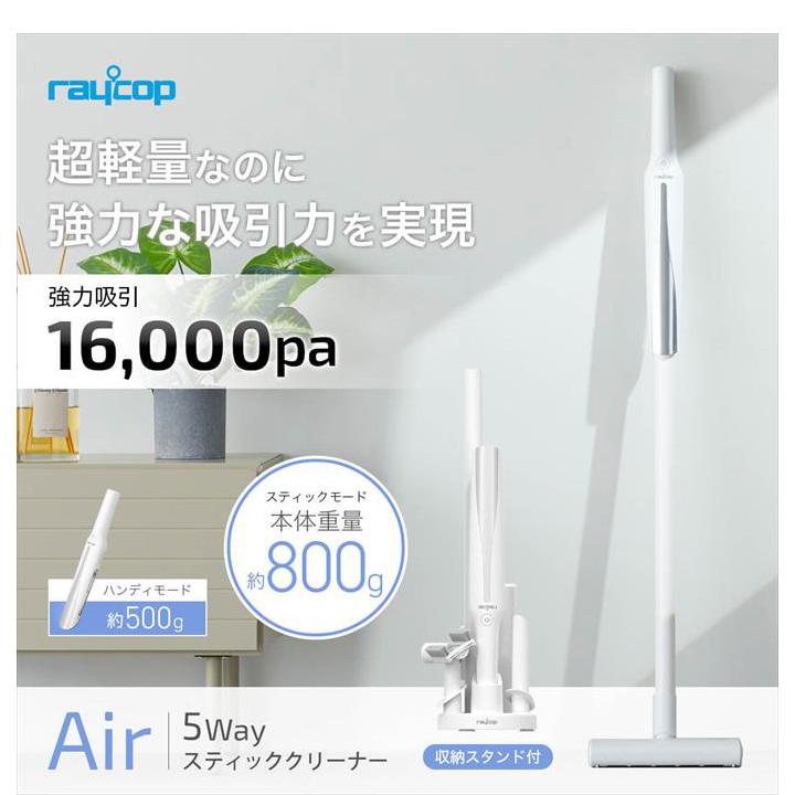 掃除機 コードレス掃除機 レイコップ raycop 強力吸引力 超軽量