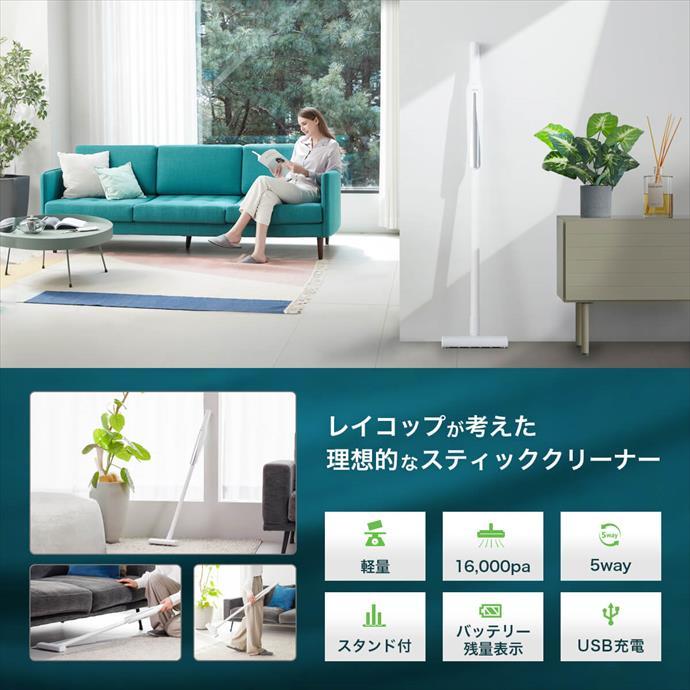 掃除機 コードレス掃除機 レイコップ raycop 強力吸引力 超軽量