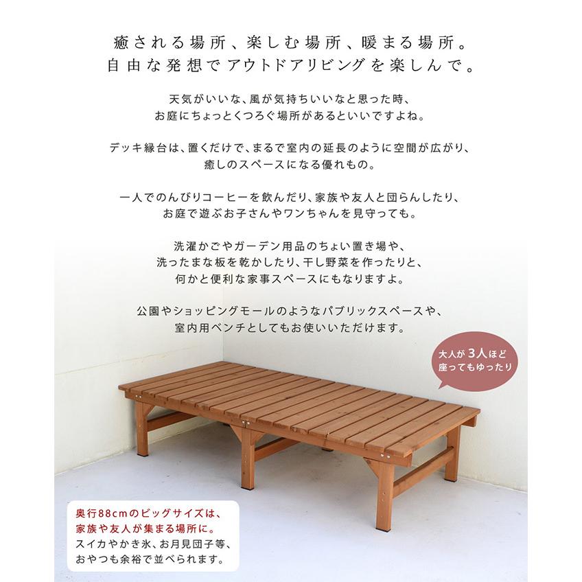 天然木ユニット縁台ベンチ ウッドデッキ 木製ベンチ ガーデン（1002） デッキ縁台 180×58cm ウッドデッキ風 木製 天然木 ベンチ 軒下