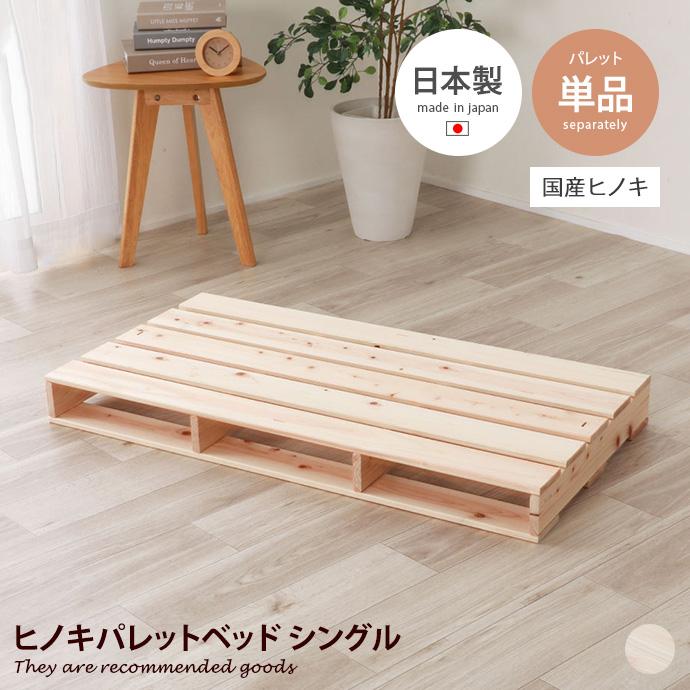 ベッド すのこベッド パレットベッド パレット シングルパレット
