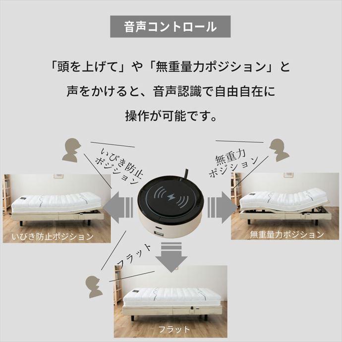シングルベッド 電動ベッド リクライニングベッド 音声認識 フレーム
