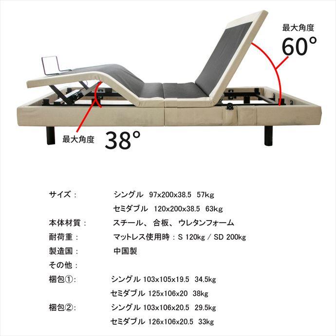 セミダブルベッド 電動ベッド リクライニングベッド 音声認識