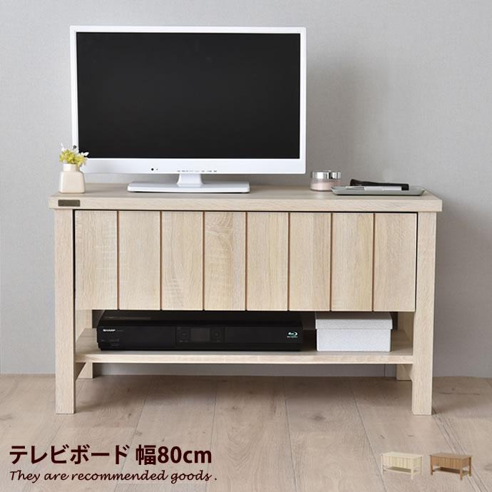 最大51 オフ テレビ台 テレビボード Tv台 Tvボード Avボード ローボード キャビネット ラック リビング 北欧 一人暮らし おしゃれ テレビラック 引き出し 収納 幅80 Supplystudies Com