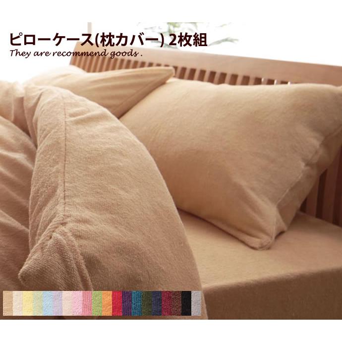 コットンタオルピローケース 2枚組 枕カバー 枕ケース カバー ケース モダン シンプル 寝具 コットンタオル 北欧 オシャレ G5738 家具350 通販 Yahoo ショッピング