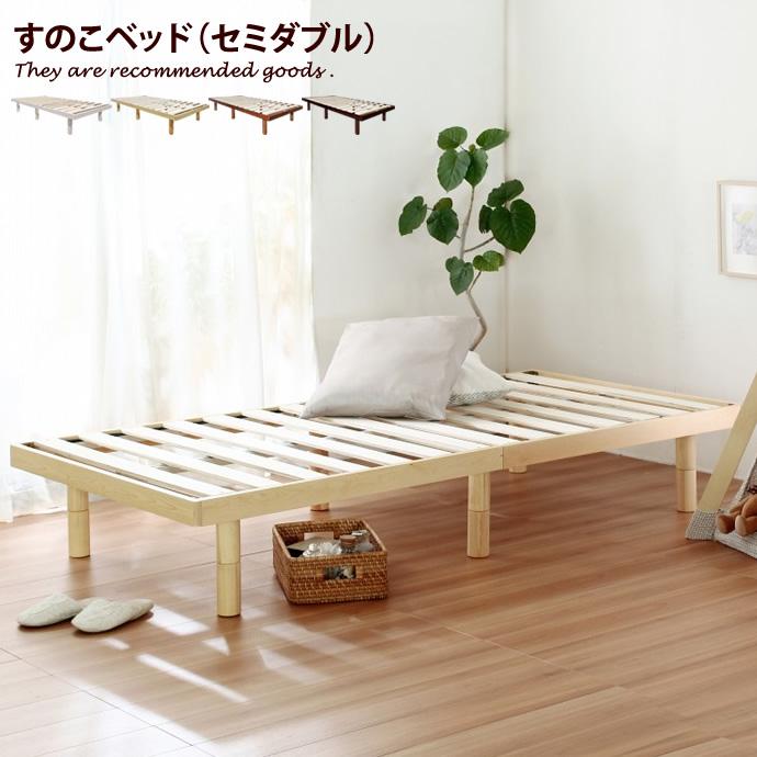 セミダブル　ベッドフレーム　高さ調節可能 楽天市場】【5/4まで！最大3,500円OFFクーポン配布中】 ベッド