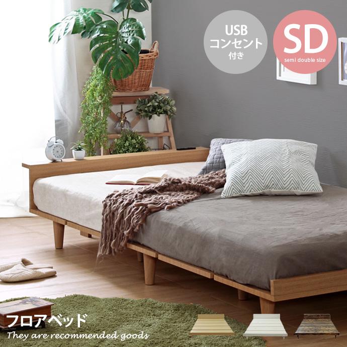 ベッド ベッドフレーム シングル シングルサイズ S USB コンセント