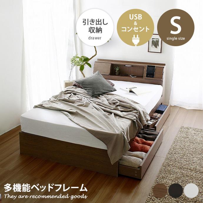 ベッド シングルベッド ベッドフレーム 収納付きベッド USB付き