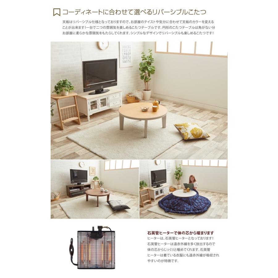 Reino こたつテーブル 単品 リバーシブル こたつ テーブル 幅80 円形