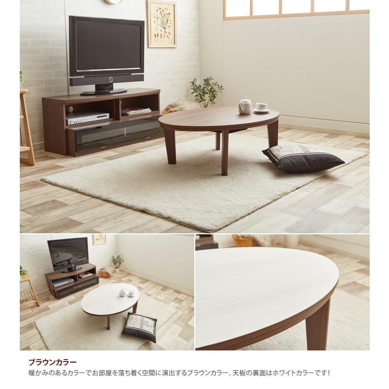 Reino こたつテーブル 単品 リバーシブル こたつ テーブル 幅105 楕円