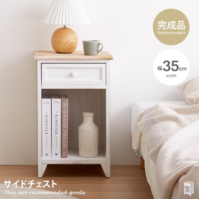 チェスト サイドチェスト 完成品 デスクワゴン おしゃれ 木製 幅35cm