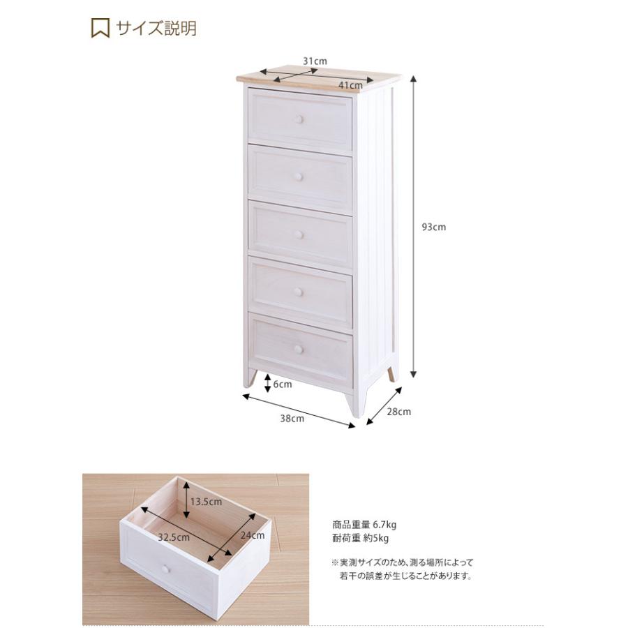 ホワイト木製チェスト 5段 HAGiHARA チェスト タンス 木製 収納棚 5段 幅41cm 完成品