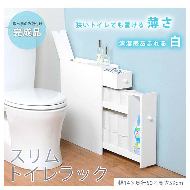 トイレラック ラック シェルフ 収納 収納家具 棚 スリム 省スペース