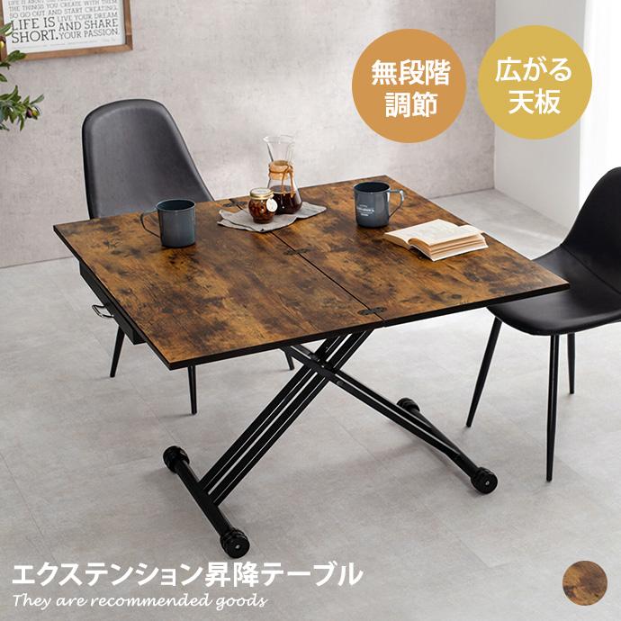 テーブル 居間 ダイニング リビング デスク 机 昇降 昇降テーブル 