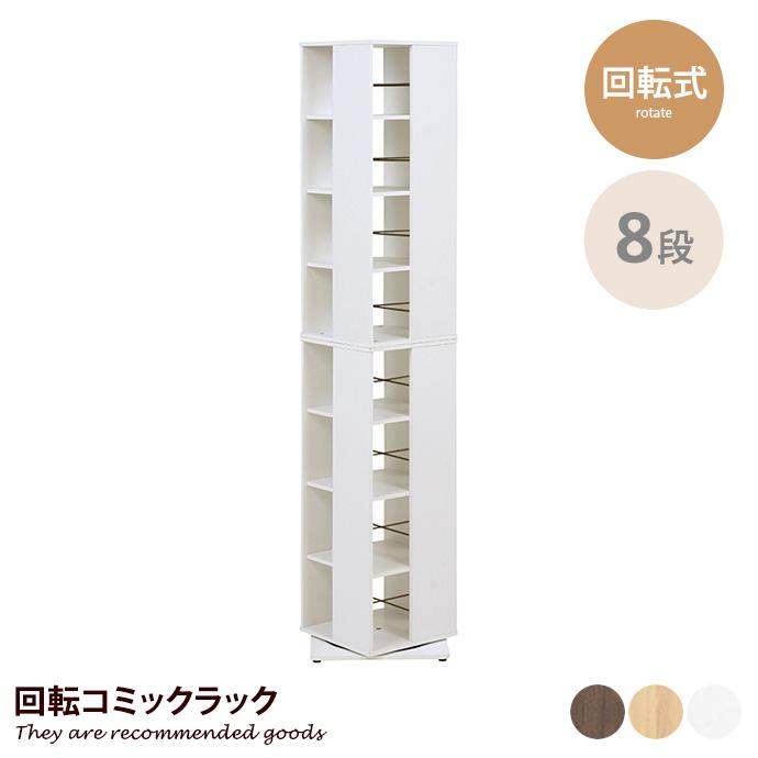 ラック シェルフ 収納 収納家具 棚 本棚 CDラック スリム 木製 360度