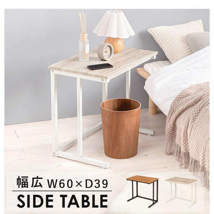 サイドテーブル テーブル 机 ダイニング 居間 寝室 ナイトテーブル