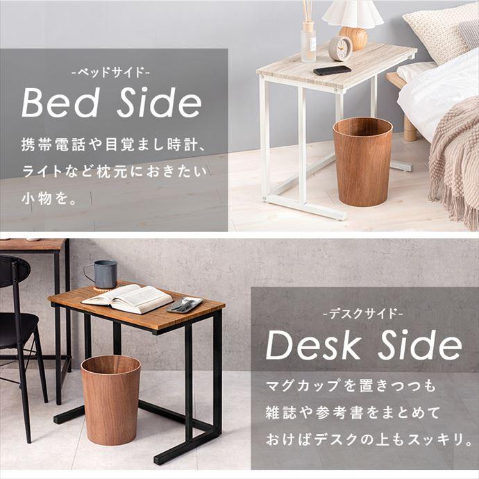 サイドテーブル テーブル 机 ダイニング 居間 寝室 ナイトテーブル