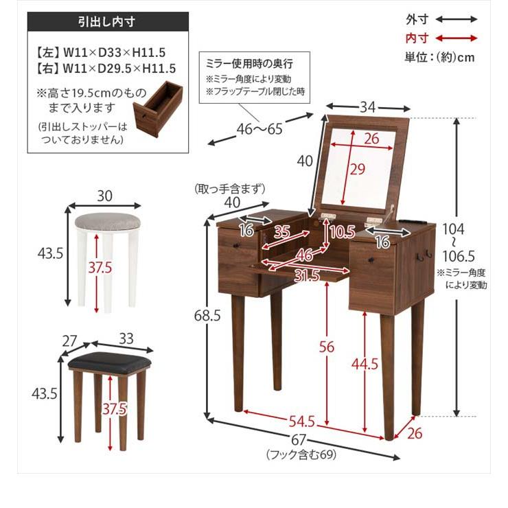ドレッサー メイク台 化粧台 鏡台 化粧ミラー 2way 2点セット スツール