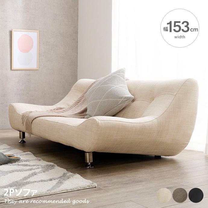 ソファー リビング ロータイプ 2人掛け ゆとり ソファ 人気 新生活
