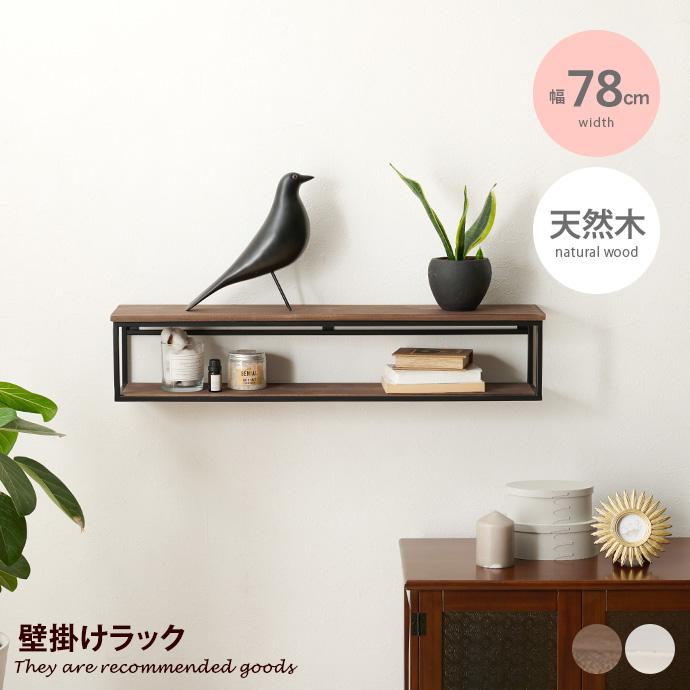 ラック 壁掛けラック キッチンラック オープンラック ディスプレイ