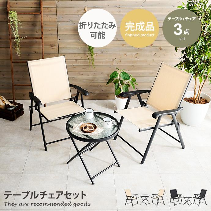 ★出荷準備完了★Natural Season テーブルチェアセット テーブルチェアセット ガーデン ベランピング グランピング