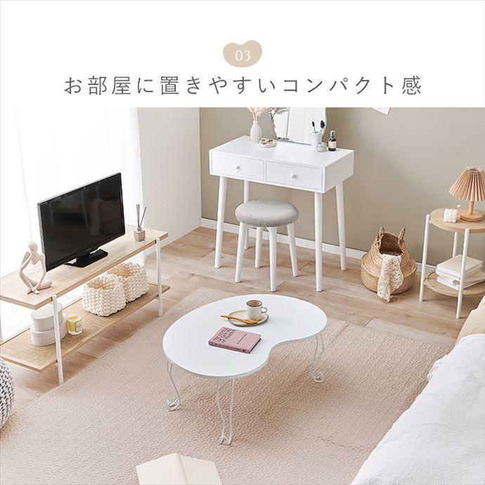 テーブル 折れ脚テーブル 折りたたみテーブル ネコ脚 ビーンズテーブル