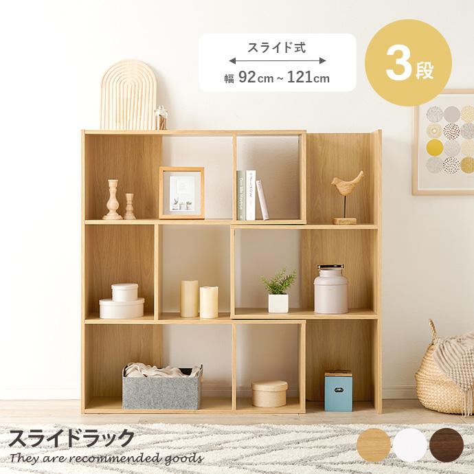 ラック スライドラック 伸縮 木目 ウッド調 幅90〜幅120 3段