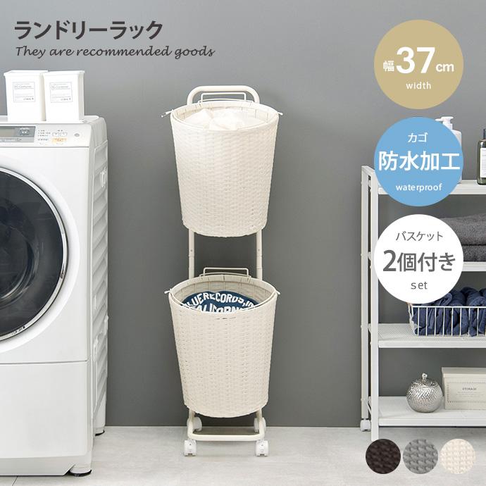 ランドリーラック 2段 ラタン調 収納 かご カゴ 籠 棚 すき間収納 