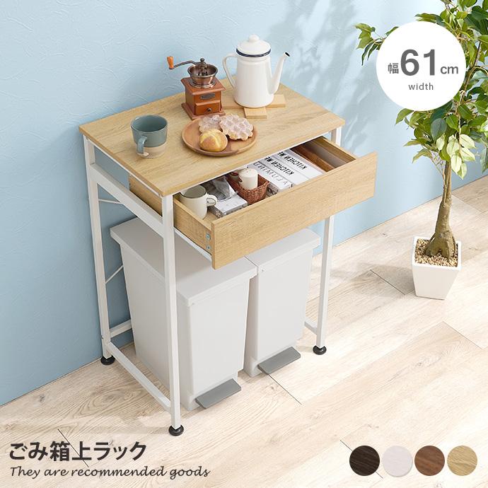 ラック キッチン 収納 スリム 引き出し ゴミ箱 台所 スライド棚 木目