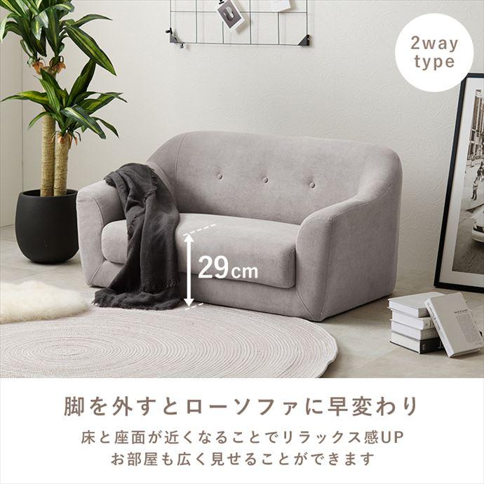 ソファ 2人掛けソファー ローソファ フロアソファ 2way 省