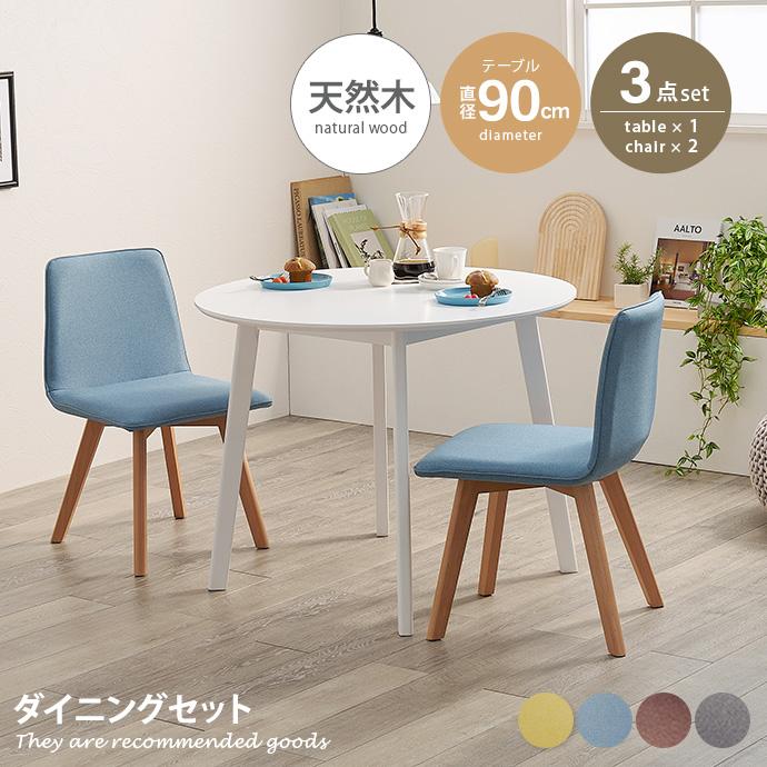 ダイニングセット 3点セット テーブル チェア 円卓 丸テーブル カフェ