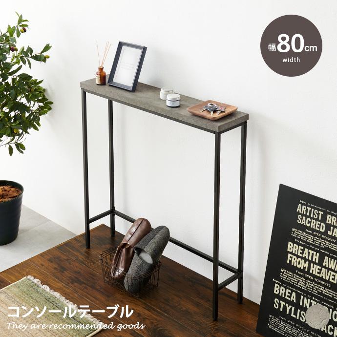コンソールテーブル 収納テーブル 棚 ラック 玄関収納 サイドテーブル