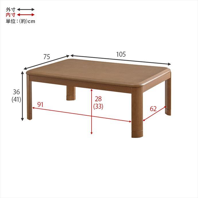 こたつ テーブル 長方形 105cm×75cm ロー コード収納 センターテーブル リビング 一人暮らし ワンルーム あったか ぬくもり 高さ調節可能 ゆったり｜kagu350｜12