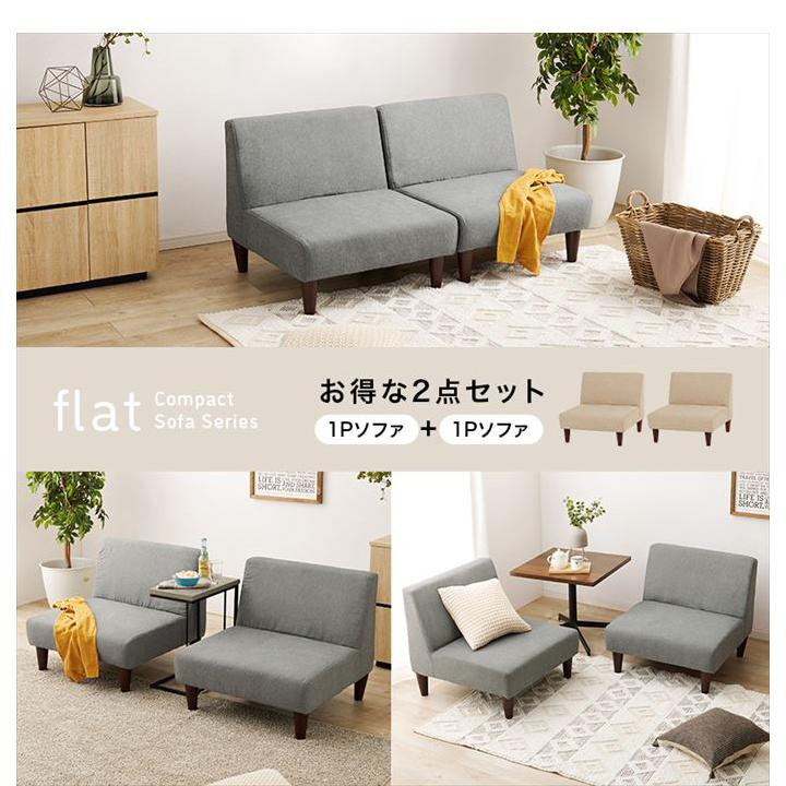 ソファ ロー 2人掛け 2点セット ファブリック 2WAY 連結可 脚 取り外し