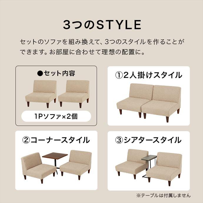ソファ ロー 2人掛け 2点セット ファブリック 2WAY 連結可 脚 取り外し