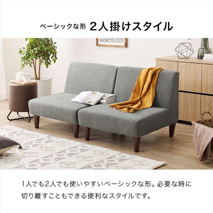 ソファ ロー 2人掛け 2点セット ファブリック 2WAY 連結可 脚 取り外し