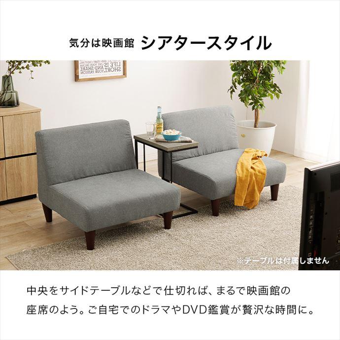 【お取引中】1人掛けソファー　取り外せる脚付き　2way ローソファー　シングルソファ ソファ ロー 2人掛け 2点セット ファブリック 2WAY 連結可 脚 取り外し