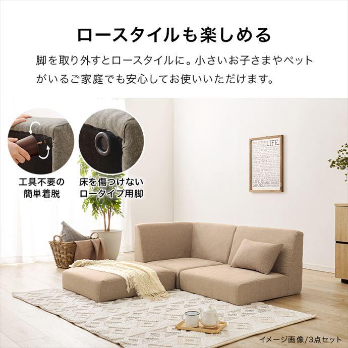 ソファ ロー 3人掛け カウチソファ 4点セット L字 ファブリック ミニ