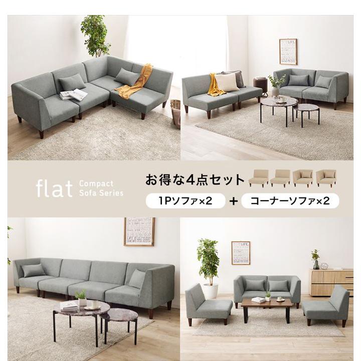 ソファ ロー 3人掛け カウチソファ 4点セット L字 ファブリック ミニ