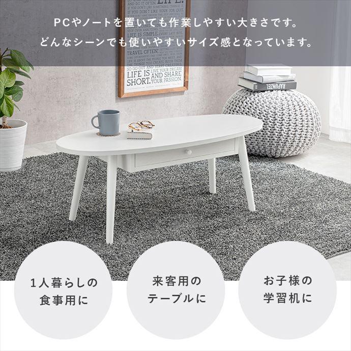 テーブル センター ロー オーバル型 引き出し 木製脚付 組立品