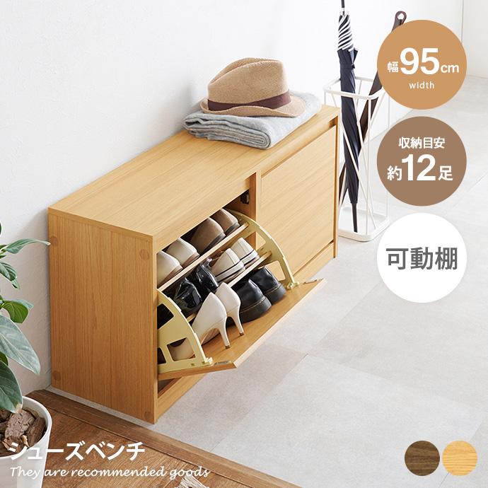 シューズボックス 玄関収納 靴箱 ベンチ 奥行29cm スリム 最大12足