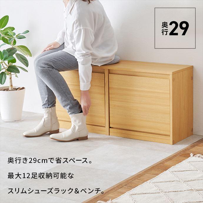 シューズボックス 玄関収納 靴箱 ベンチ 奥行29cm スリム 最大12足