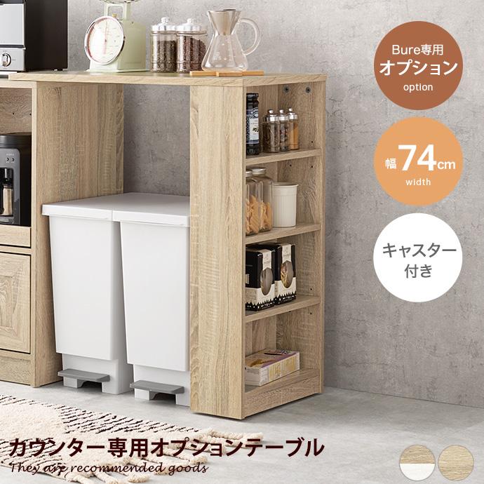 キッチン収納 キッチンカウンター 拡張テーブル ラック 棚 オープン