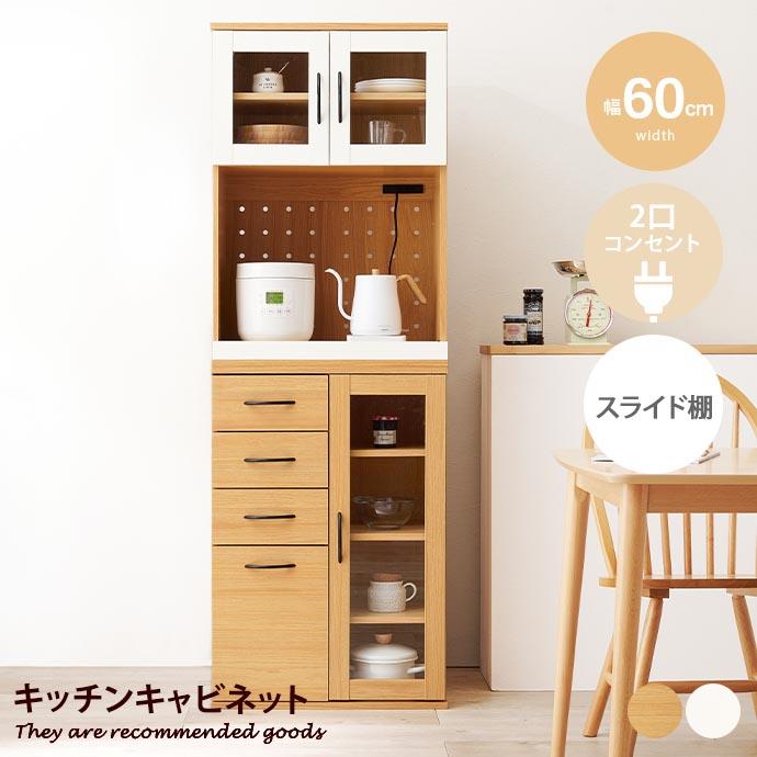 キャビネット キッチン 食器棚 収納 ラック 引き出し スライド ハイ