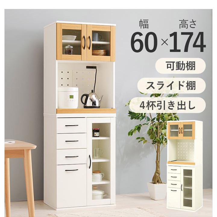 スリム食器棚　キッチン収納　ダイニングボード　キャビネット　スライドレール引出し　耐震ラッチ付き　棚可動式 キャビネット キッチン 食器棚 収納 ラック 引き出し スライド ハイ
