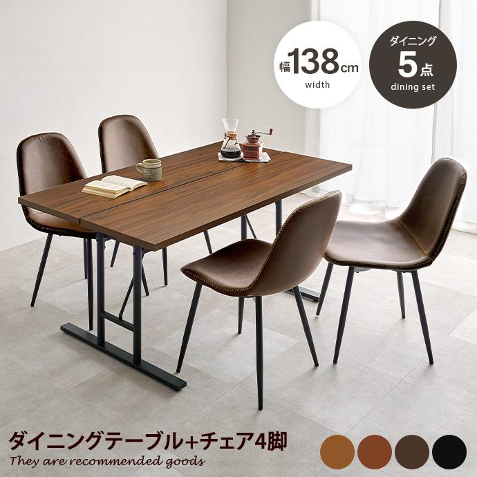 ダイニングセット テーブル チェア デスク 食卓 リビング キッチン 5点