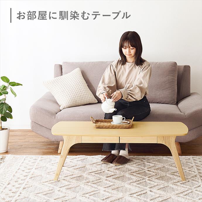 センターテーブル 引き出し ローテーブル リビングテーブル ソファー