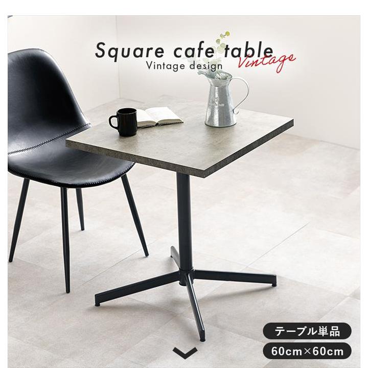 カフェテーブル 正方形 2人 二人掛け 四角 デスク ダイニングテーブル
