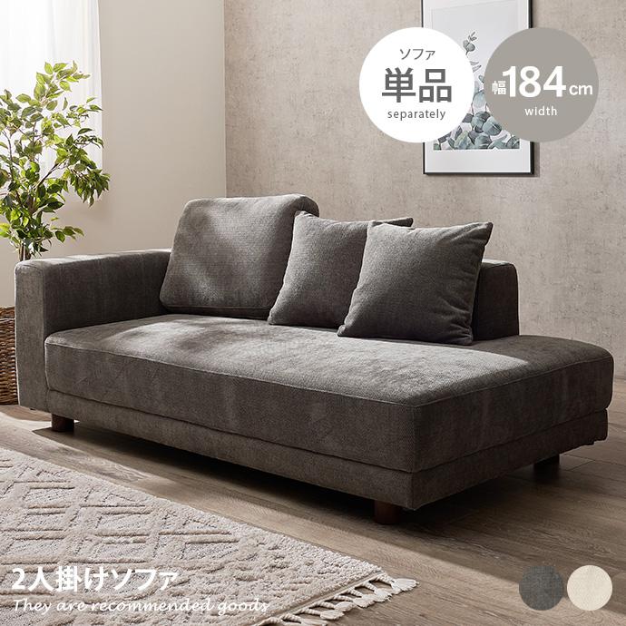 ソファ 二人掛け 三人掛け 単品 クッション付き 3個 広々座面 ロー設計