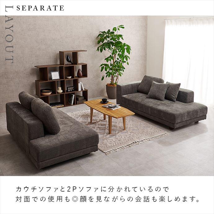 ソファ カウチ コーナー 2点セット 二人掛け 三人掛け 四人掛け フリー
