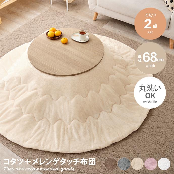 こたつセット 68cm×68cm 190cm×190cm コタツ テーブル 2点 こたつ布団